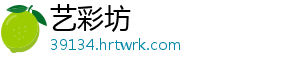 艺彩坊